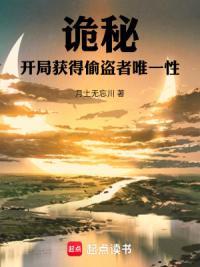 诡秘：开局获得偷盗者唯一性