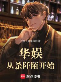 华娱从杀阡陌开始