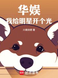 华娱：我给明星开个光