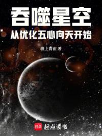 吞噬星空：从优化五心向天开始